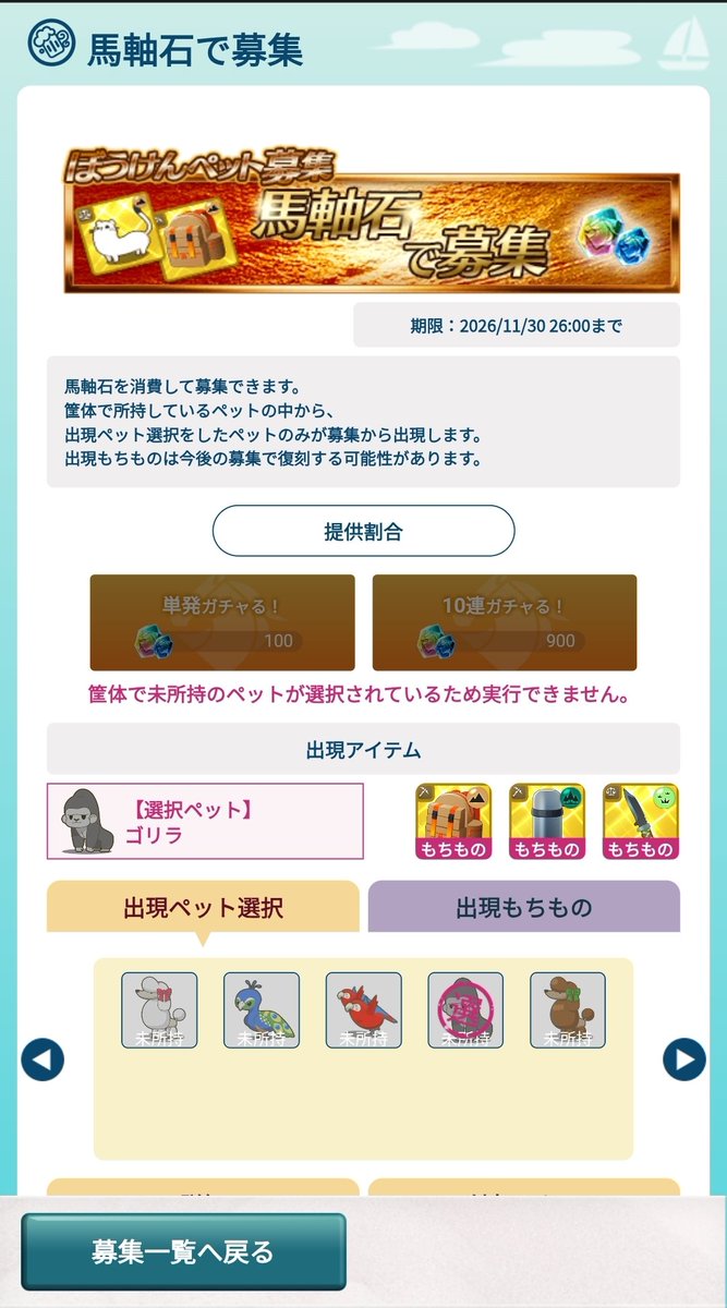 starhorseg's tweet photo. 冒���ペットってガチャで入手できるもんだと思ってたけど、持ってないペットは出ないんですね。
まずおでかけで見つけないとダメなのか🤔 https://t.co/2RaupegvOp