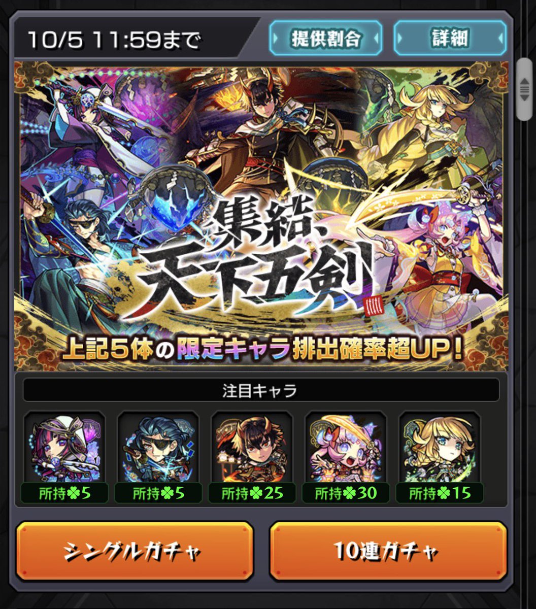 God_shoki_xX's tweet photo. 天下五剣確定ガチャ結果 #モンスト https://t.co/JX2lrNmrgE