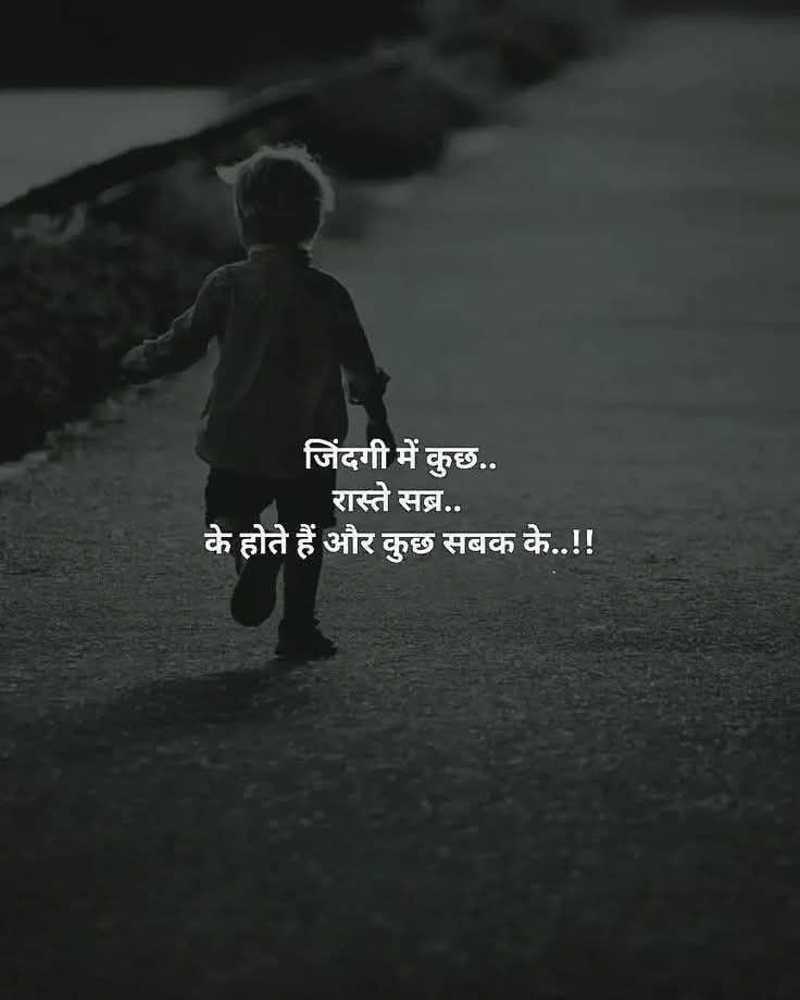 justforfun_1987's tweet photo. ज़िंदगी में कुछ रास्ते सफ़र के लिए होते हैं,
और कुछ रास्ते सबक़ के लिए… ❤️‍🩹

जो मिला, उसने कुछ सिखाया…
जो छूटा, उसने और मज़बूत बनाया। 🥀

बस चलते रहिए… यही ज़िंदगी है। ❤️ https://t.co/UF6pH1SPtg