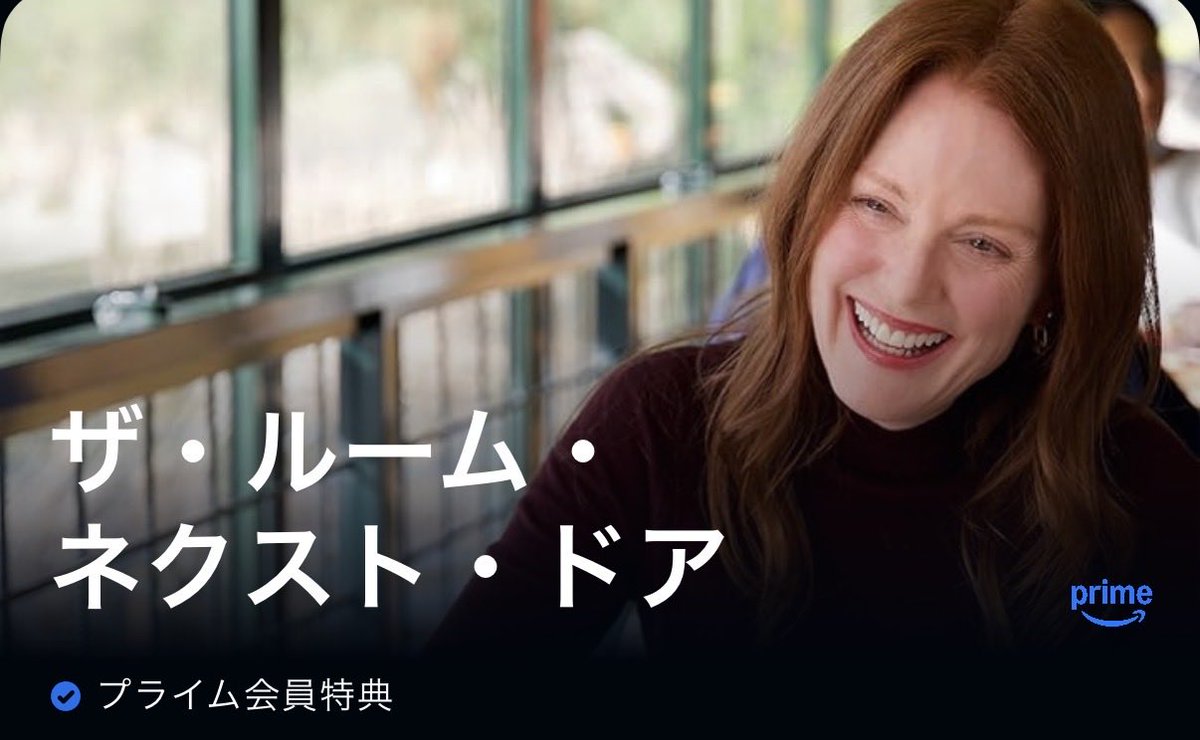 andrew_skarsgar's tweet photo. ペドロ・アルモドバル監督作『ザ・ルーム・ネクスト・ドア』がAmazonプライム・ビデオで見放題配信開始。
https://t.co/frGjaQjVCV https://t.co/i9UtHD6uVv