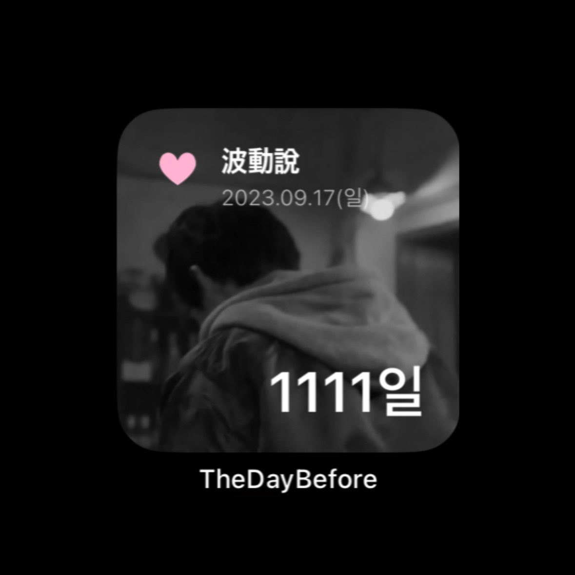 punctuation__'s tweet photo. 처음을 뜻하는 수가 네 번이나 반복되어 나란히 붙어 있는 것을 보고 얼마나 많은 생각이 들었는지 몰라요 여전히도 나는 이 사람과 수없이 많을 처음을 맞이하겠구나 여전히 내 처음은 이 사람이구나 싶습니다 누구보다 빠른 애인 선점의 주인공은 내겐 항상 옆사람이야 시월의 첫날도 사랑합니다 https://t.co/949ebXYGMe