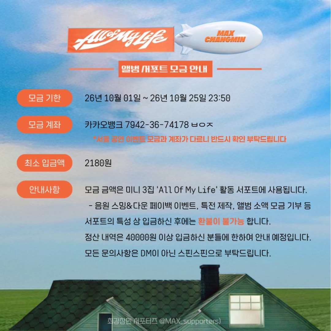 MAX_supporters's tweet photo. 🎙미니 3집 'All Of My Life' 서포트 모금 안내

창프 여러분들의 많은 관심과 참여 부탁드립니다 :)

💜모금계좌
   - 카카오뱅크 79423674178 ㅂㅇㅈ
   - https://t.co/LycgmxpyzK

💜입금폼(입금 후 꼭 작성!)
https://t.co/0MliaHeWXK

*서울 공연 이벤트 모금 계좌와 다르니 확인 부탁드립니다 https://t.co/royPn8rFHi