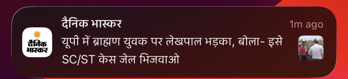 MediaHarshVT's tweet photo. अभी-अभी हमारे फोन पर भास्कर का यह नोटीफिकेशन आया https://t.co/MrPDn7cIYC
