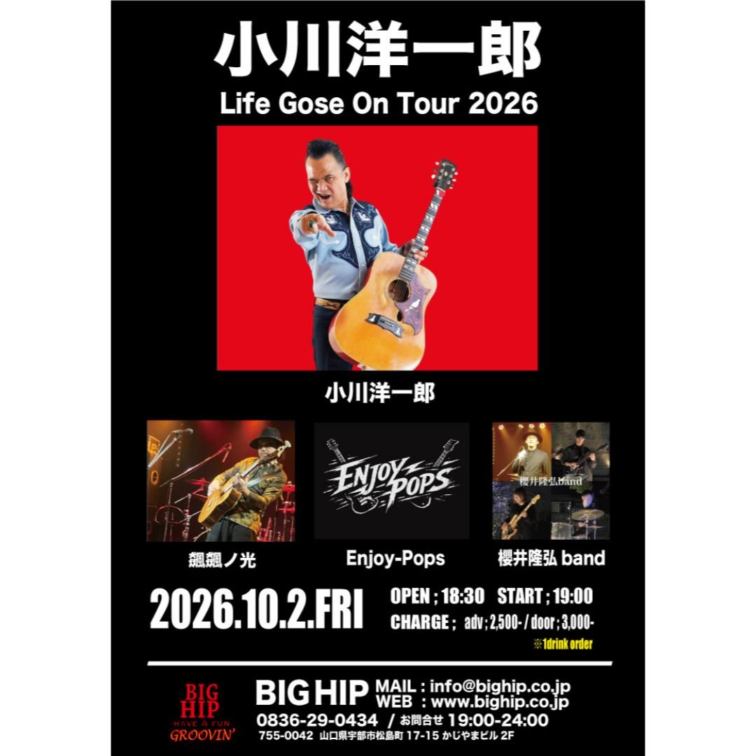 Enjoy_KOH's tweet photo. 10月2日(金)
宇部BIGHIP
小川洋一郎さんがロックンロールに来られます！
Enjoy-Popsは2人編成ですが出演させていただけます。

是非、遊びに来られてください！
よろしくお願い致します🙇 https://t.co/txjXELyBqQ