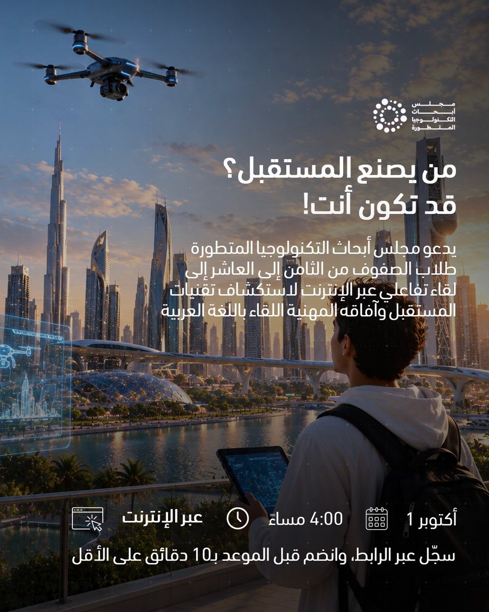 atrcuae's tweet photo. تتخيل نفسك مهندس؟ مبرمج؟ عالم؟ ✨
أو للحين ما قررت؟ عادي!

في ورشة 'من يبني المستقبل؟' بنكتشف معاً مهن المستقبل، عالم التكنولوجيا، ووين ممكن توصلك اهتماماتك 🚀

📅 1 أكتوبر | ⏰ 4:00 مساءً | 💻 أونلاين
🔗 جاهز تكتشف مستقبلك؟ انضم للورشة: https://t.co/JGVHrt2CuK https://t.co/f6rjvp0PkD