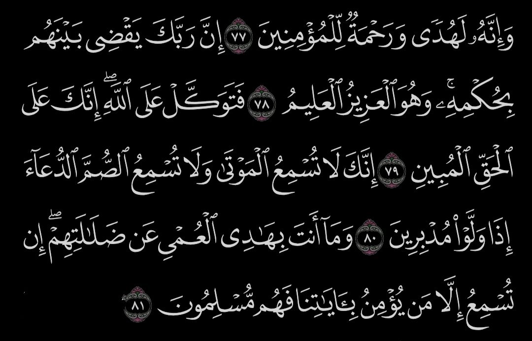 MAlrufaida7g's tweet photo. { إِنَّ هَذَا الْقُرْآنَ يَقُصُّ عَلَى بَنِي إِسْرَائِيلَ أَكْثَرَ الَّذِي هُمْ فِيهِ يَخْتَلِفُونَ } https://t.co/nqTPm1Rm1s