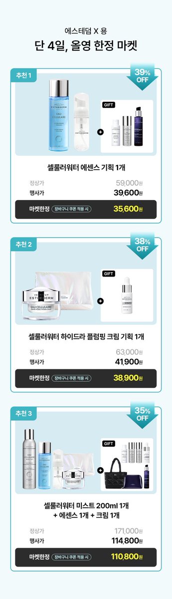 yon99yon's tweet photo. [광고]🍁에스테덤 시크릿 마켓🍁

🗓️10/1~ 10/4
전제품 모두 최저가+추가 쿠폰+증정품

📍선착순 구매 인증 이벤트

1. 셀룰러워터 에센스 
+>비타민E2 세럼 본품(133,000원)

2. 10만원 이상
+> 에스테덤 패딩백(개많이들어감)+파우치(예뿜)

3. 게릴라 이벤트 예정

🔗 https://t.co/Ih6OIX230A https://t.co/czHJ9iIkjF