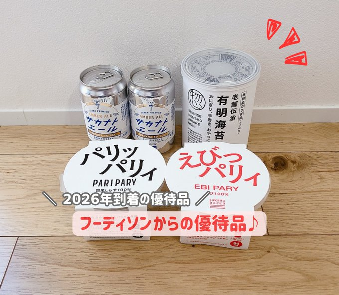 TechTolly's tweet photo. これ、10万円以下で買える優待銘柄です✨

フーディソン(7114)の株主優待は、毎回ちょっと���性的な商品が入っていてお気に入り😘

今年はまさかのビール🍺
お刺身に合いそうな味で、こういう何が届くか楽しみな優待もいいですね！

<↓今までに届いた優待品> https://t.co/PhnX7M0MRV