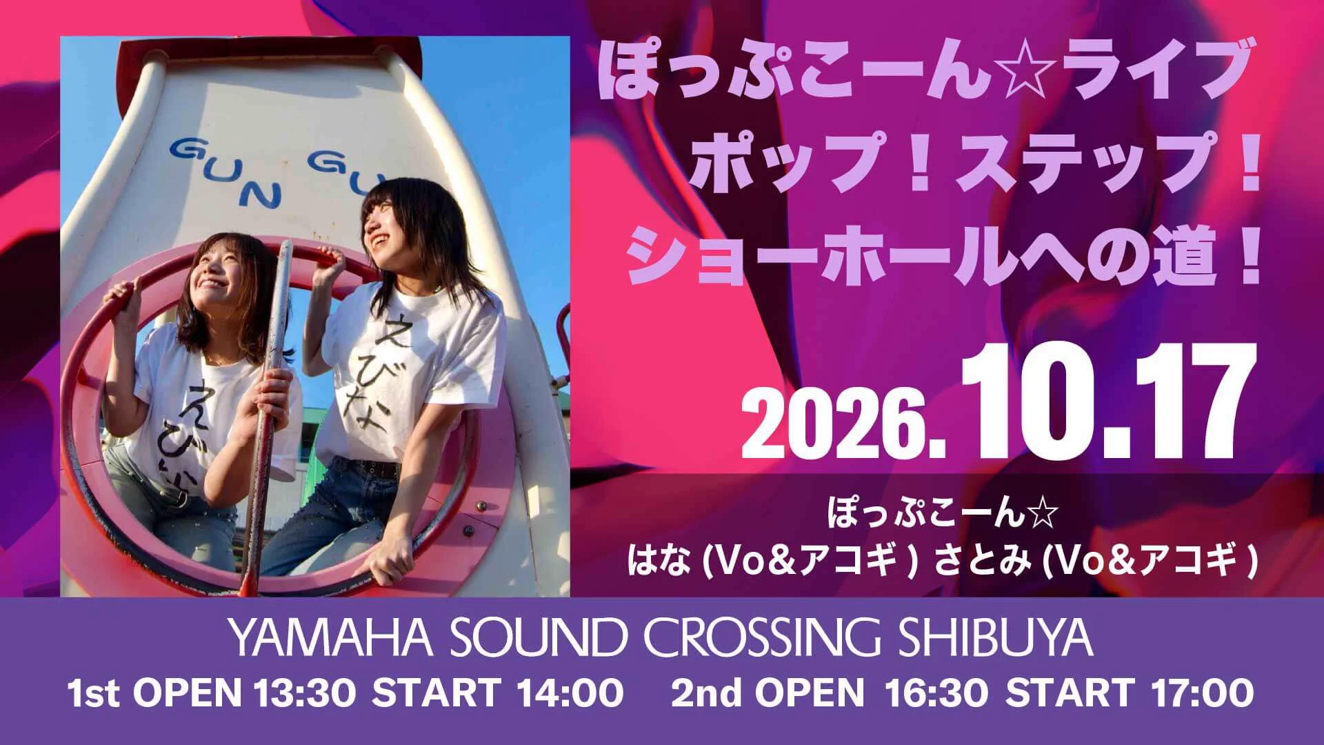 ぽっぷこーん☆2.6ワンマン on X: 