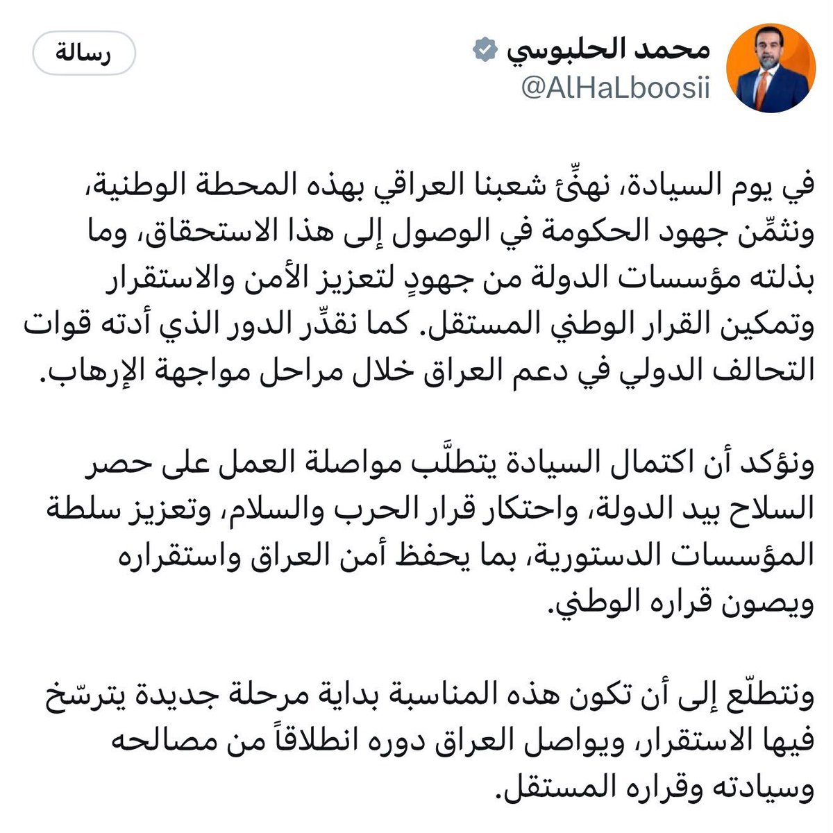 AlshmrytFatmt's tweet photo. الرئيس #محمد_الحلبوسي: نهنئ شعبنا العراقي في يوم السيادة ونثمن جهود الحكومة في الوصول إلى هذا الاستحقاق ..

الرئيس #محمد_الحلبوسي: اكتمال السيادة يتطلب مواصلة العمل على حصر السلاح بيد الدولة واحتكار ��رار الحرب والسلم …

الرئيس #محمد_الحلبوسي: نتطلع إلى أن تكون مناسبة يوم السيادة https://t.co/ZHagC6troi