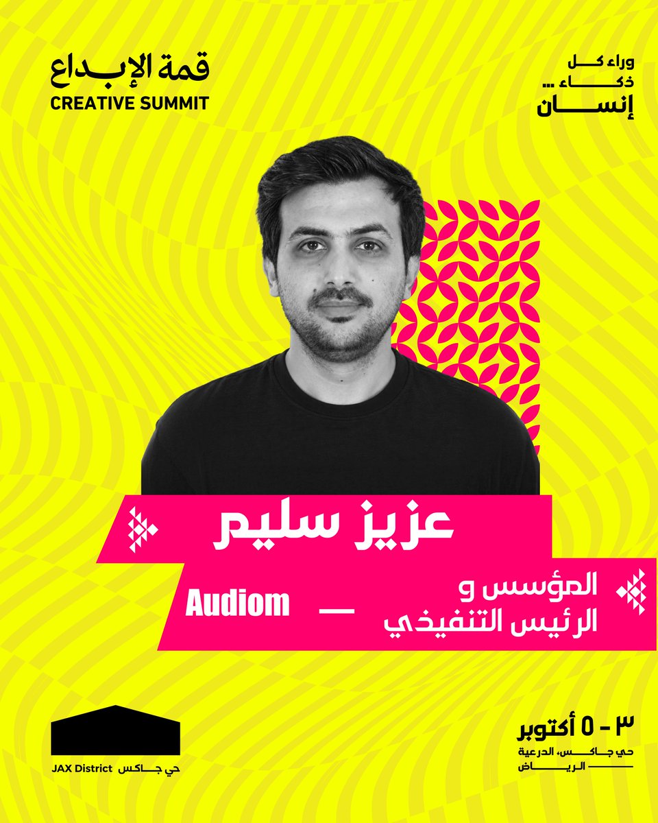 creativeindsa's tweet photo. لان وراء كل ذكاء… إنسان 💡
يسعدنا نعلن عن تواجد عزيز سليم، المؤسس و الرئيس التنفيذي – Audiom، معنا في #قمة_الابداع
📅: 3 - 5 أكتوبر
📍: حي جاكس، الدرعية — الرياض
لا تفوتكم الفرصة، سجّلوا مقاعدكم الآن عبر الرابط في البايو👆
#أنا_في_قمة_الإبداع
#creativeindmena https://t.co/piZzai1Cw5