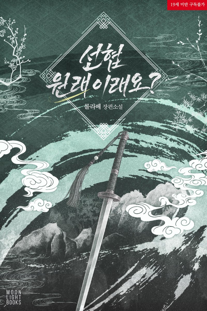 rolabe_'s tweet photo. <선협 원래 이래요?> 리디북스 출간되었습니다.
(~10/10) 1권 무료+10% 할인 및 포인트 이벤트 중입니다!
https://t.co/LM9lQQMdEX

rt 1분께 리디캐시 1만원을 드립니다! (당발 10/10)
#공시점 #일공다수 #선협bl https://t.co/9coDass36M