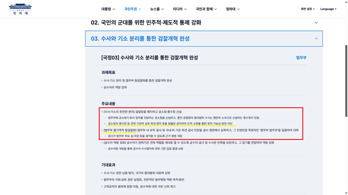 bs5101's tweet photo. @Jaemyung_Lee 그리고 대통령님.
말씀 똑바로 하셔야죠.
1년 내내 정부 총리실 TF에 가져가서 대체 무슨 준비를 하셨습니까?
검찰개혁, 당연히 박은정 의원님이 말씀하신 수준으로 할 줄 알았어요.
왜 그렇게 할 것 같이 말해놓고 시행령으로 중수청에 친윤 검찰주의자를 끌고 옵니까? 그게 검찰개혁 취지에 맞나요? https://t.co/Gposc2CpF1