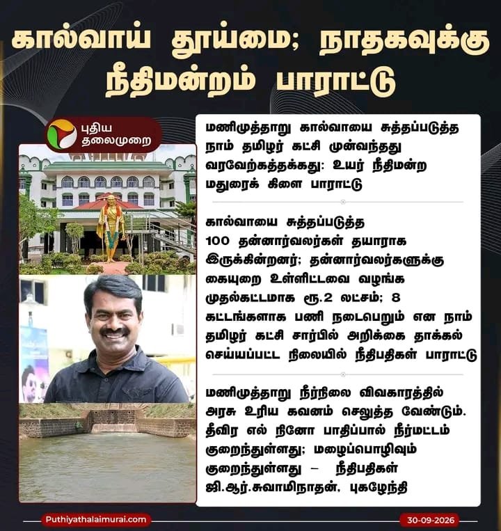 idumbaikarthi's tweet photo. மக்களுக்கானப் பேரியக்கம் நாம் தமிழர் கட்சி! https://t.co/cof4vUkn65