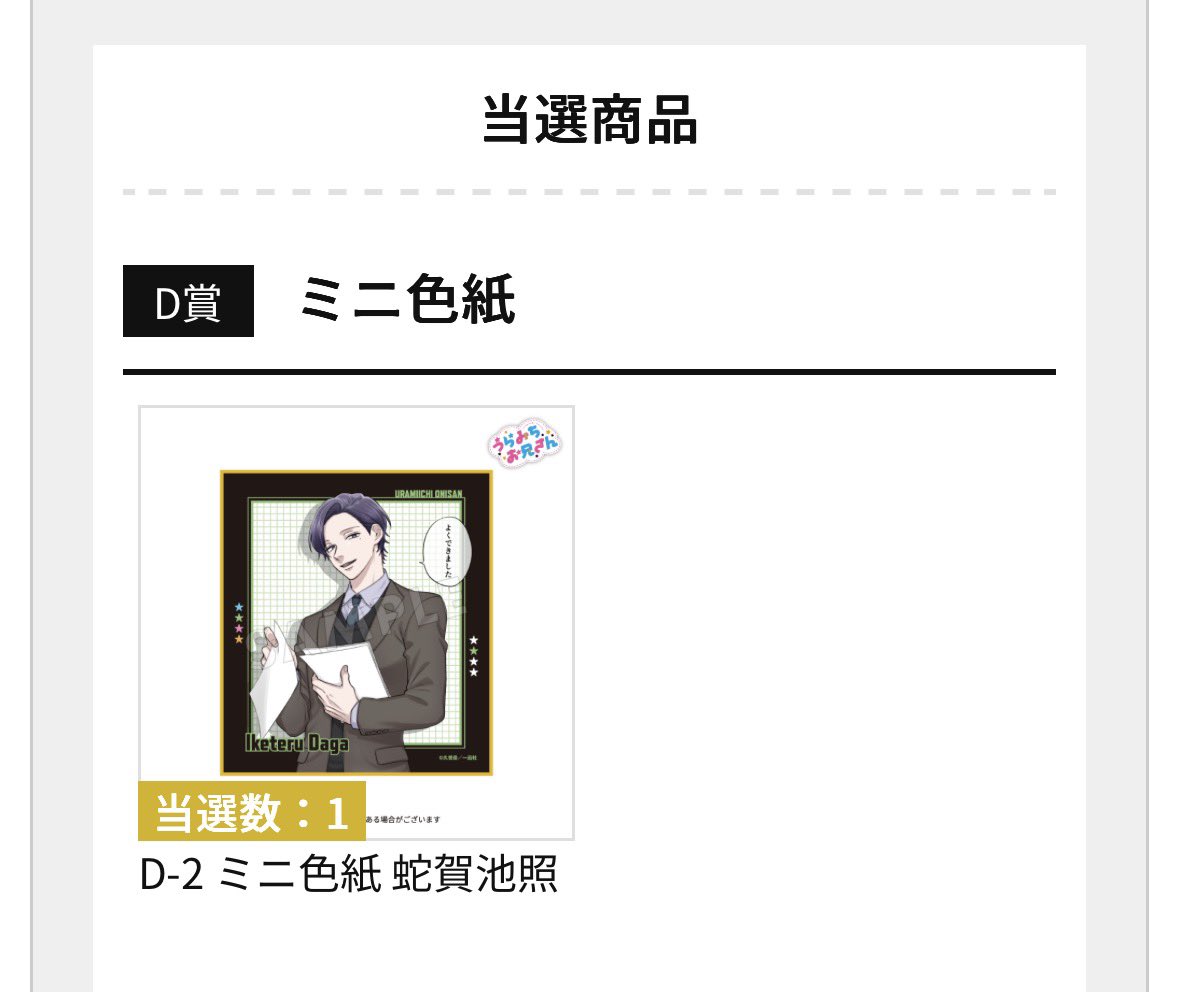 ak1_h8's tweet photo. うらみちお兄さん フクヤオンライン くじ
交換 買取

- 譲 -

D賞 蛇賀 10巻特装版蛇賀＆表田
E賞 蛇賀 兎原 熊谷

- 求 -

同種 表田・兎原・熊谷

買取も可能ですので、お気軽にお声掛けください🎀 https://t.co/zVYfIlTyIj