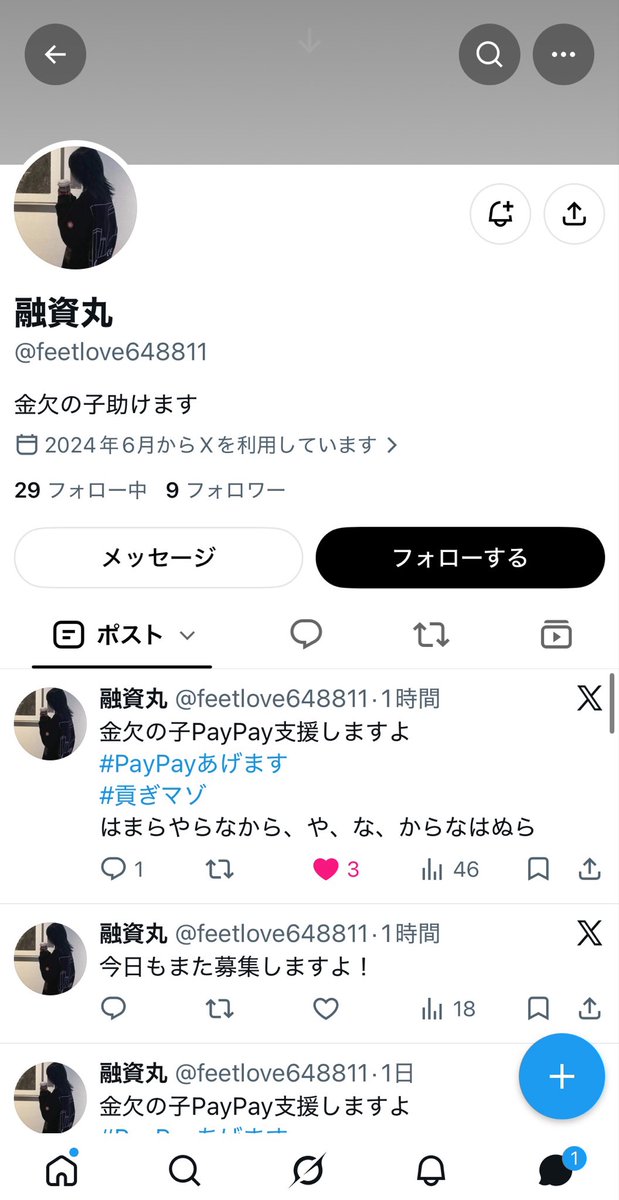 ebi_ll0001's tweet photo. この人詐欺で晒しです。晒されてます。通報お願いします。
 #PayPay乞食  #paypay  #貢ぎマゾ https://t.co/EcRzdG8L6E