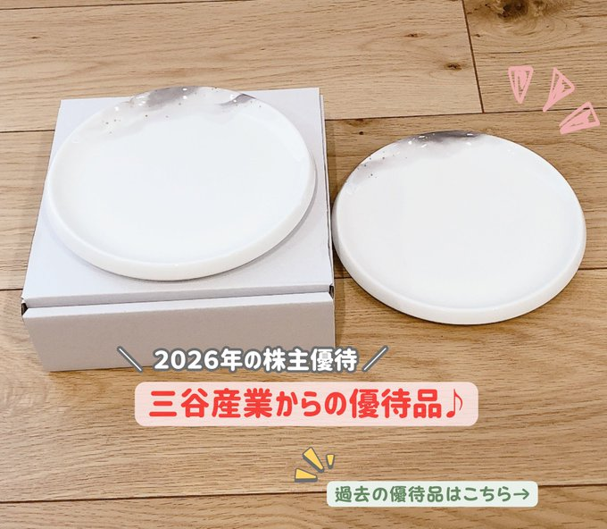 TechTolly's tweet photo. 意外と知られてないけど...
三谷産業(8285)の株主優待がかなり好き。

ニッコー製の高級食器が貰えます！
種類も豊富なので、毎年少しずつ集めるのが楽しみ✨こういう「ずっと残る優待」もいいですよね。

<↓今までに届いた優待品> https://t.co/8JaQFTsrMJ