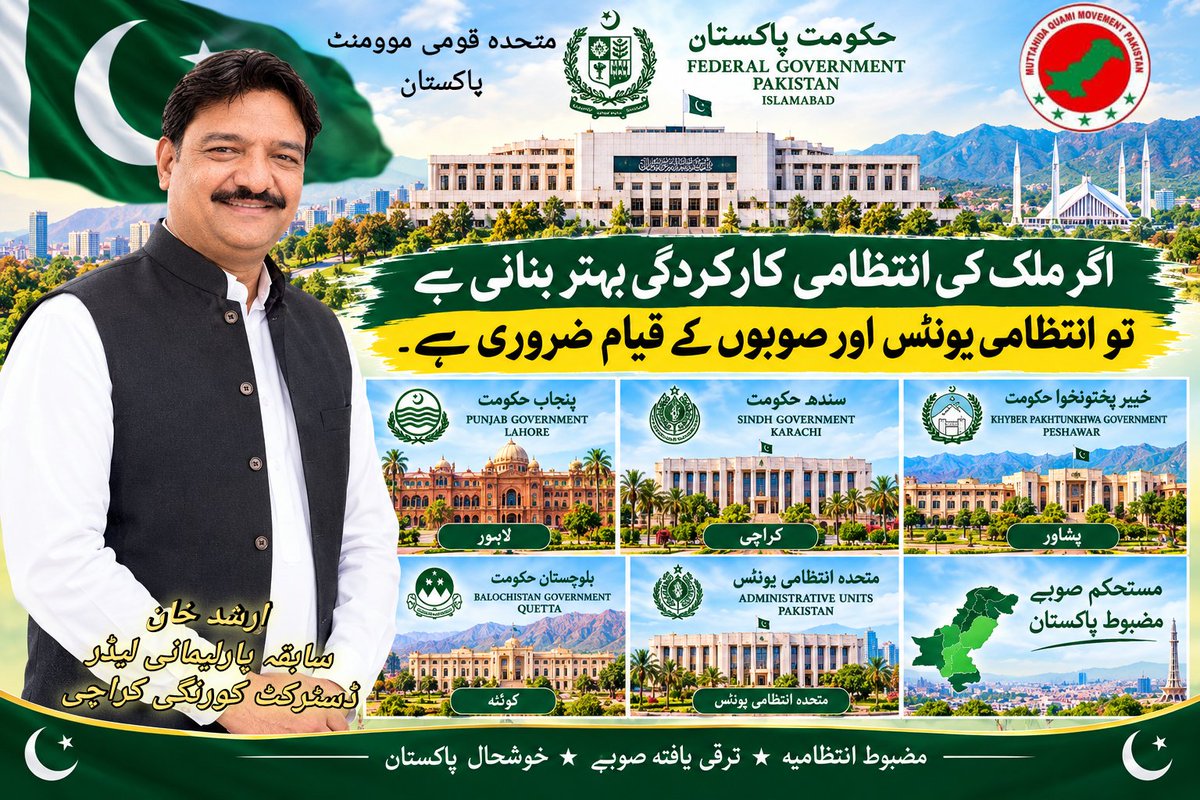 mak6929333's tweet photo. اگر ملک کی انتظامی کارکردگی بہتر بنانی ہے۔
اس کا واحد حل انتظامی یونٹس اور صوبوں کا قیام بے حد ضروری ہے۔
ارشد خان 
سابق پارلیمانی لیڈر 
ڈسٹرکٹ کورنگی کراچی https://t.co/YXMpZHUojw