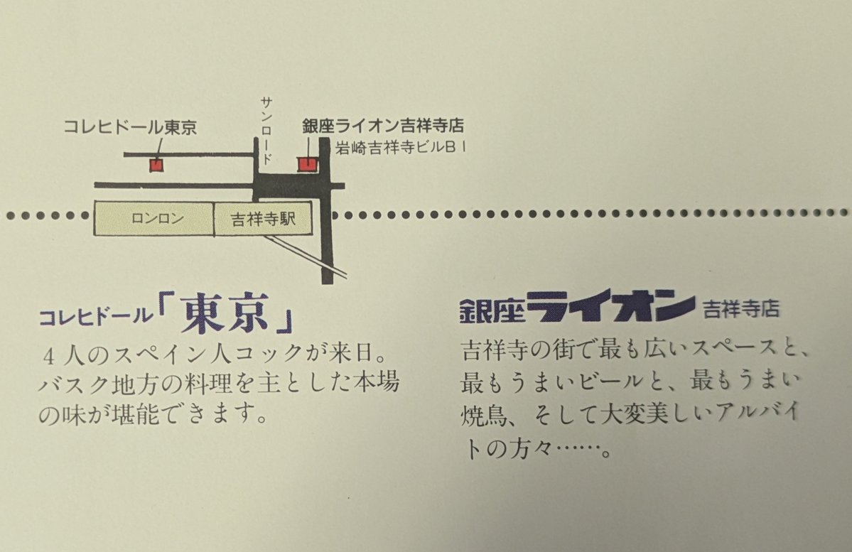 yebisu_kichi's tweet photo. など、こだわりを持って歩んで参りました。学生だったスタッフも白髪頭の店長となりました。今後は創業の地である西荻窪で少し緩やかに働ける形をとる決意に至りました。
残り短い期間となりますが引き続き最後までどうぞ よろしくお願い致します。
✨🍺🍻✨🍺🍻✨🍺🍻✨
👇️1989年当時のビアホール https://t.co/rtKfmlBWQL