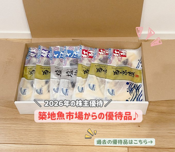 TechTolly's tweet photo. 毎年かなり楽しみにしてます。
築地魚市場(8039)の株主優待でもらえる西京漬け🐟

「優待だから嬉しい」だけじゃなく、普通に美味しいのがポイント。こういう満足度の高い食品優待は長く続いてほしいですね✨

<↓��までに届いた優待品> https://t.co/pgFISQ2m80