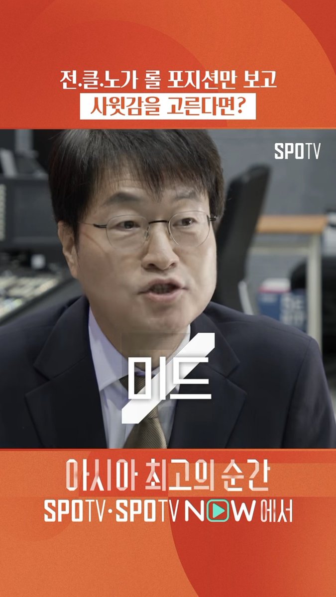 dohae_10's tweet photo. 롤 포지션 별 사윗감 pick

클템님 : 정글 서폿이 헌신적인 편이죠
노페님 : 딸이 공주대접 받으면 좋겠으니 서폿(딸 없음)
전캐님 : 당빠 미드죠~! 왜냐 "보통 연봉이 제일 세니깐."

🔗https://t.co/JWASnXcK9D https://t.co/YXB4BlWAxE