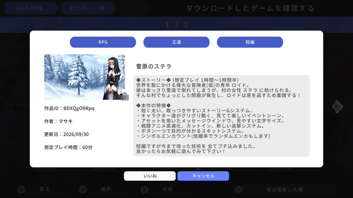 masaki_3594's tweet photo. #RPGMAKERWITH 
#ツクウィズ 
新作「雪原のステラ」投稿しました！
今までのノウハウを活かしつつ、お手に取りやすいよう短編でまとめました。
良かったらどうぞ！ https://t.co/cTXCnTqjY5