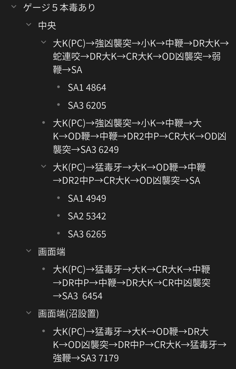 tsuna841's tweet photo. @K4ch03 うちのリーサルメモ帳から失礼します！
どうせ大Kパニカンからゲージ使うまでに満タンになるのでゲージ5本設定で記載してます
自分も絶賛調べ中なのでもしこいつらよりいいのがあれば教えてください🙇‍♂️🙇‍♂️ https://t.co/TN9Fjz7YgR