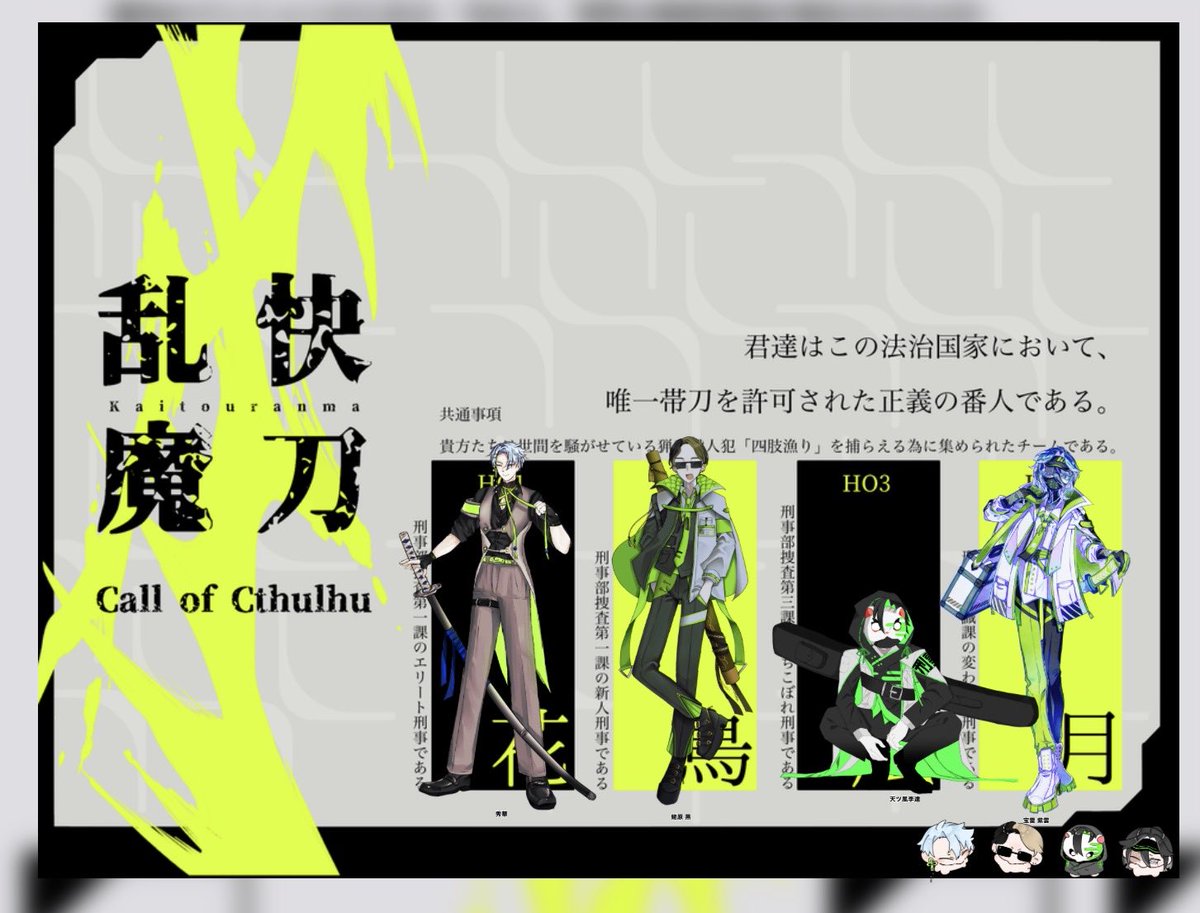 CallofChicken64's tweet photo. 【CoC】快刀乱魔

以下敬称略

─KP─
ユヨ

─PC/PL─
【HO1】八重桜　秀華　─ にー
【HO2】蛯原　燕　　　─wabi3bi
【HO3】天ツ風　李達　─ 糠星
【HO4】宝雷　紫雲　　─ 杠梔子

──シナリオクリア──

「お月様、綺麗ですねー」 https://t.co/C5xm6EZ7Ho