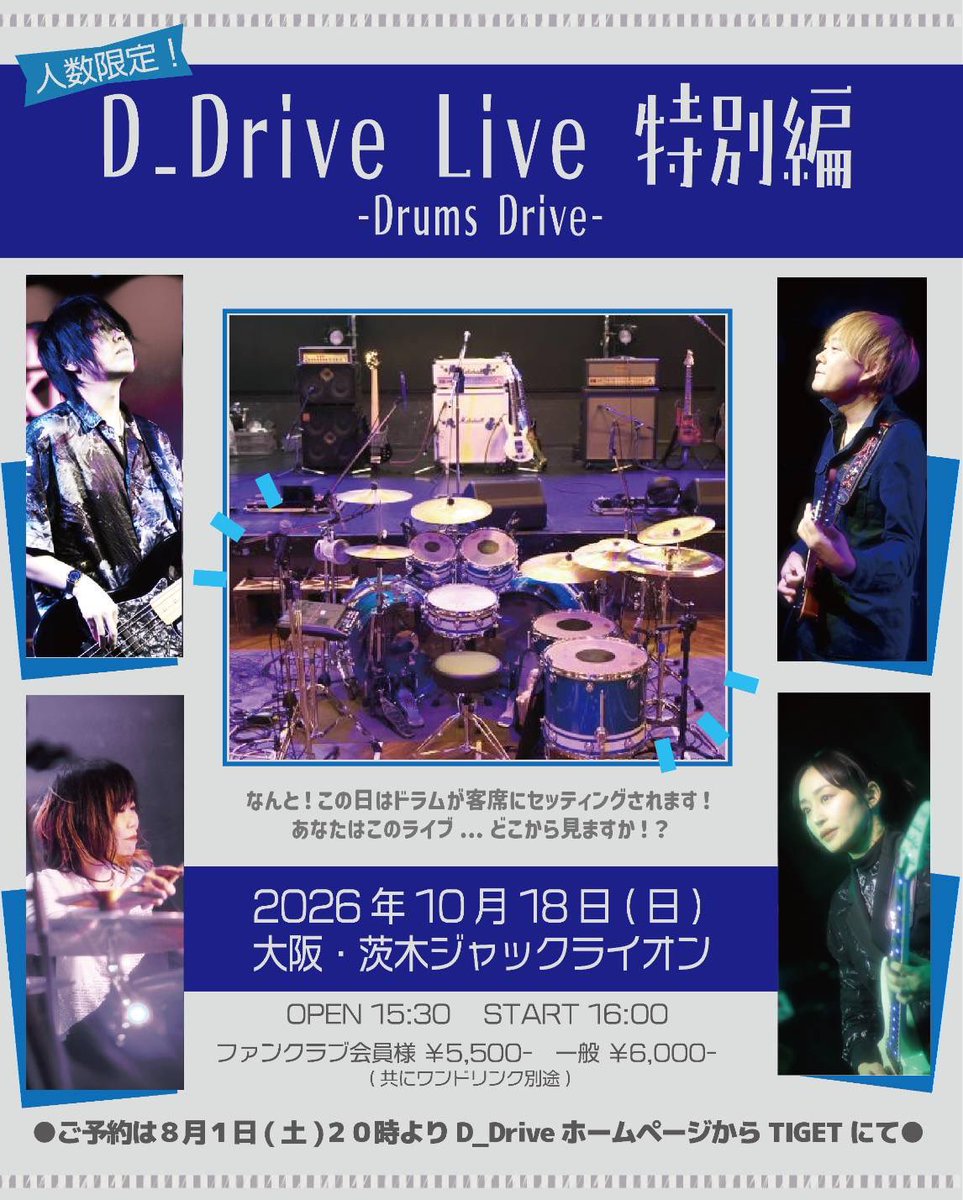 D_Drive_Seiji's tweet photo. 10月になりました！
今月はD_Driveワンマンライブです！皆様よろしくお願いします。

⭐️10月17日（土）十三 GABU
D_Drive Livn 2026 in Osaka
《響轟音》
https://t.co/WPDWOXuTwo

⭐️10月18日（日）茨木 JACK LION
D_Drive Live 特別編
-Drums Drive-
https://t.co/kXOvdHJaYN

#D_Drive https://t.co/hAVx0khnXl