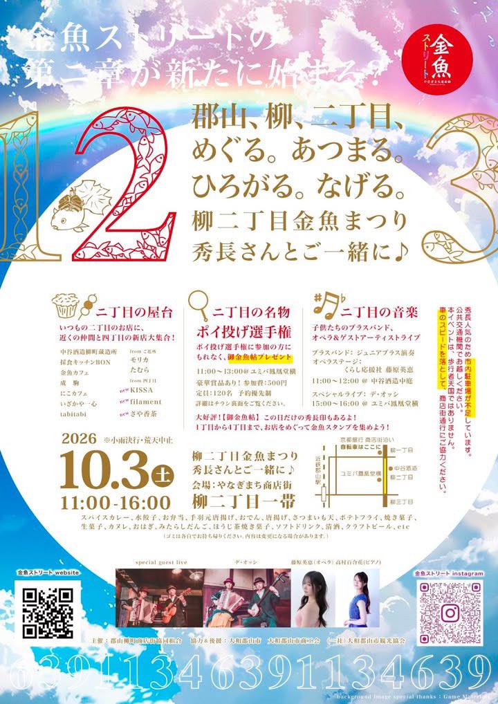Yasushideossi's tweet photo. ⤵︎
そして、そんな大和郡山でのデ・オッシのライブは今週末 10/3(土) 柳町商店街にて。
　
　　観覧無料の投げ銭制です。
　
郡山散策のついでにでもぜひ。 https://t.co/HJhBwaMpVZ