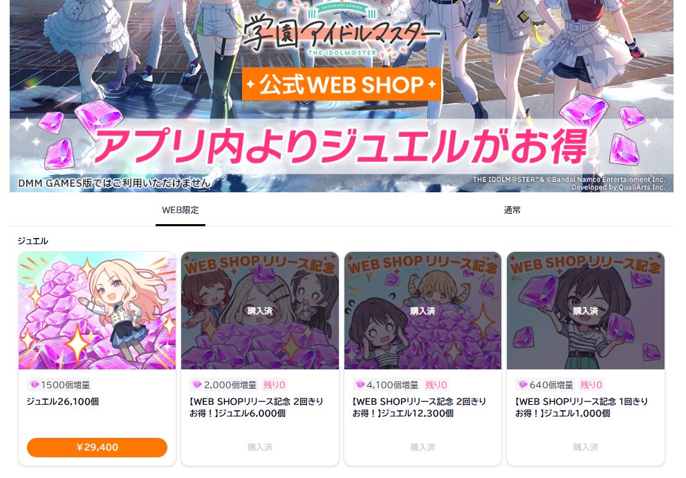 walnuuuut's tweet photo. 学マス豆知識
WEB限定のところにあるお得っぽくみせている26100個/29400円のジュエルは、実は通常のところにある8700個/9800円のジュエルとお得さが変わらない
#学園アイドルマスター https://t.co/BQ7D2KGFNN