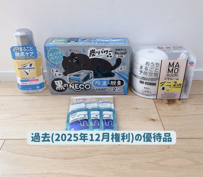 TechTolly's tweet photo. アース製薬(4985)の株主優待...かなり好きです。
最近はモンダミンが入っていることが多くて嬉しい♪

株価は横ばいですが、優待が年2回もらえるのが魅力。
なんだかんだで、ずっとホールドしています😊

<↓今までに届いた優待品> https://t.co/zOoU4YUykv