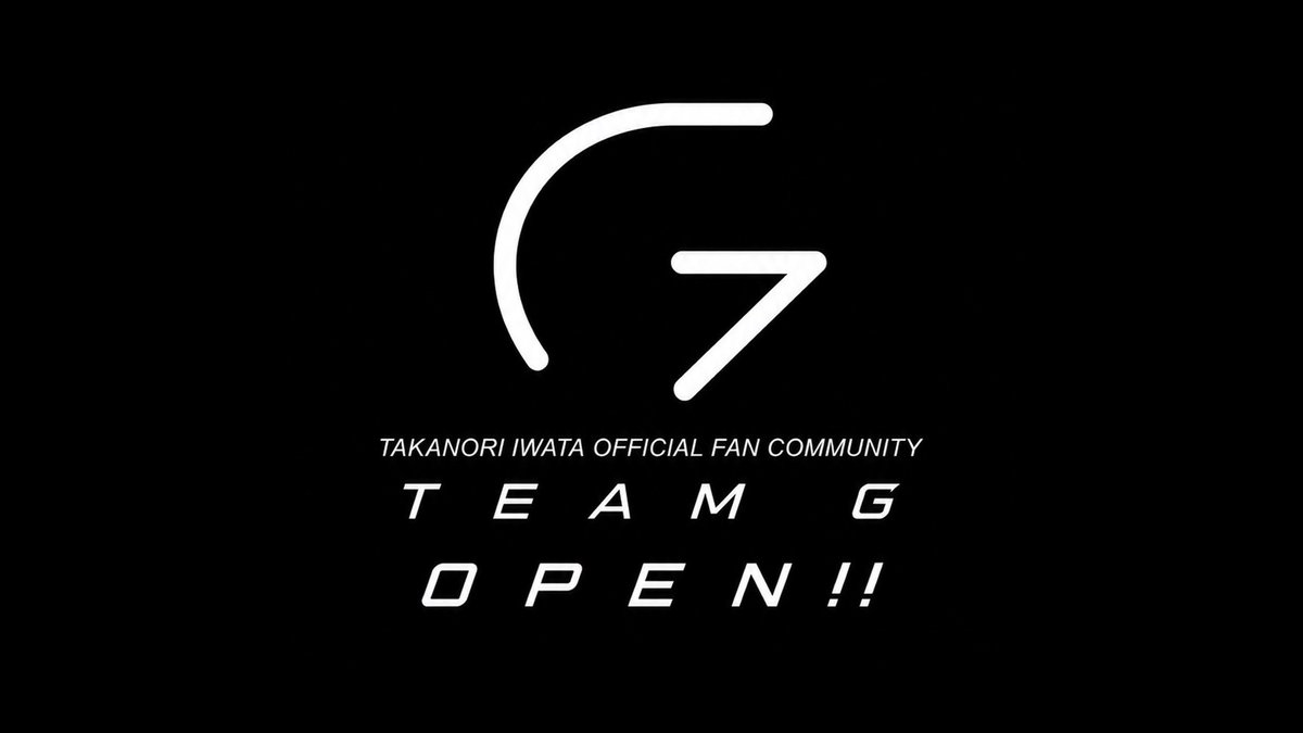 BMG__official_'s tweet photo. 📢 TEAM G NEWS

岩田剛典のオフィシャルファンコミュニティ
「TAKANORI IWATA OFFICIAL FAN COMMUNITY TEAM G」
を開設しました!!✨

これまでの活動を共に歩んできてくださった
“TEAM G”のみなさまと、
これからの人生も共に歩んでいきたい。

そんな想いを込めて、
ここでしか見られない様々なコンテンツや、
みなさまと一緒に楽しめる企画をお届けしていく予定です。

ぜひ“TEAM G”の一員となって、
これからの岩田剛典の活動を一緒に楽しんでください🤝✨

「TAKANORI IWATA OFFICIAL FAN COMMUNITY TEAM G」
🔗：https://t.co/U9RZzSYFg8

#岩田剛典 #GAN
#TEAMG