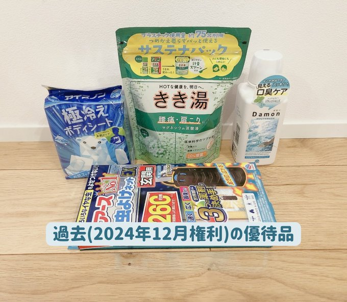TechTolly's tweet photo. アース製薬(4985)の株主優待...かなり好きです。
最近はモンダミンが入っていることが多くて嬉しい♪

株価は横ばいですが、優待が年2回もらえるのが魅力。
なんだかんだで、ずっとホールドしています😊

<↓今までに届いた優待品> https://t.co/zOoU4YUykv