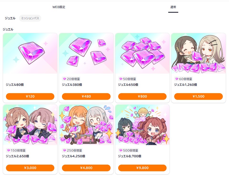 walnuuuut's tweet photo. 学マス豆知識
WEB限定のところにあるお得っぽくみせている26100個/29400円のジュエルは、実は通常のところにある8700個/9800円のジュエルとお得さが変わらない
#学園アイドルマスター https://t.co/BQ7D2KGFNN
