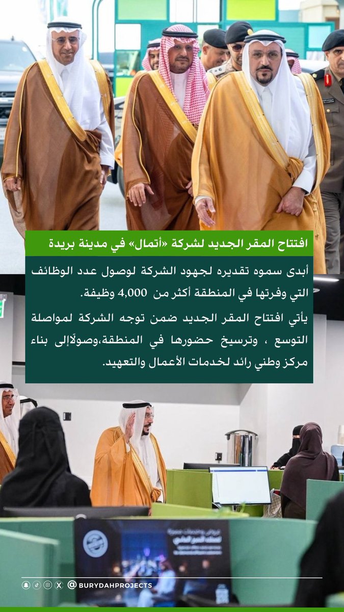 burydahprojects's tweet photo. صور | 📷

من افتتاح المقر الجديد لشركة أتمال في مدينة #بريدة .

#القصيم https://t.co/Iff8aPvhlp