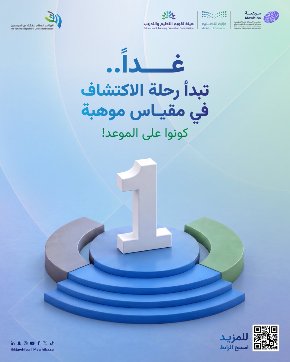 mawhiba's tweet photo. يوم واحد فقط!

على انطلاق التسجيل في #مقياس_موهبة!
استعدوا لاكتشاف قدرات أبنائكم، وامنحوهم فرصة لبدء رحلة الموهبة واكتشاف ما يميزهم.

#البرنامج_الوطني_للكشف_عن_الموهوبين https://t.co/XvtAGJKyCT