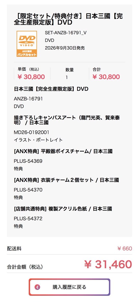 toshimi_h's tweet photo. 迷いに迷って23:55にポチってしまった〜〜。
アニメのDVD買うのなんて初めてだよ〜。
だって録画してないんだもん。アマプラは必要なときしか登録しないんだもん。どうせなら大画面で泰明観たいんだもん。特製ブックレット見たいんだもん。龍門さんと泰明のあのイラスト欲しいんだもん。 https://t.co/o6dFGFdMhT