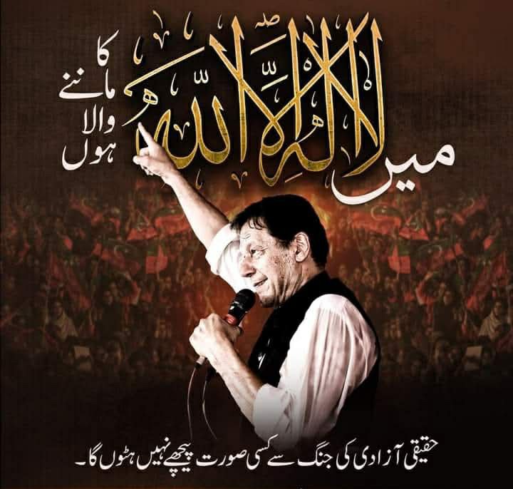 Monashezadi's tweet photo. عمران خان نے کہا تھا: ’’تمام پاکستانیوں کو ملک پر مسلط ظلم کے نظام کے خلاف حقیقی آزادی کی تحریک کا حصہ بننا چاہیے۔‘‘ اب عوام کو اپنے آئینی و جمہوری حقوق کے لیے پُرامن آواز بلند کرنی چاہیے۔
   #اکتوبر4_آغاز_مزاحمت https://t.co/VjKpTABFn5
