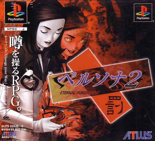 Persona2ISEP's tweet photo. Eternal Punishment PSX sealed Game cover https://t.co/FJO7LYOinx