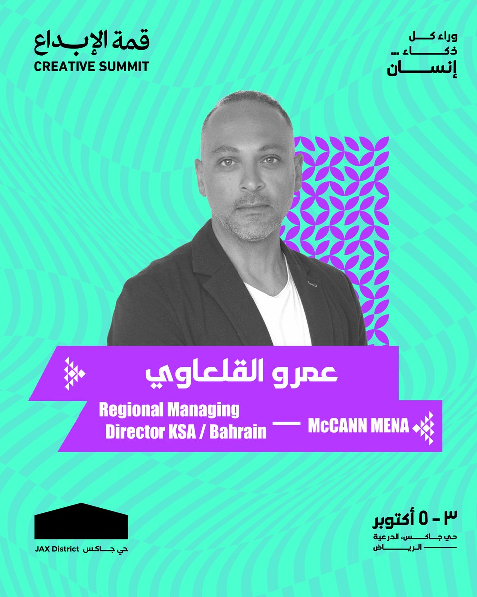 creativeindsa's tweet photo. لان وراء كل ذكاء… إنسان 💡
​يسعدنا نعلن عن تواجد عمرو القلعاوى، Regional Managing Director KSA / Bahrain– McCAAN MENA، معنا في #قمة_الابداع
​
​📅: 3 - 5 أكتوبر
​📍: حي جاكس، الدرعية — الرياض
​لا تفوتكم الفرصة، سجّلوا مقاعدكم الآن عبر الرابط في البايو👆
#أنا_في_قمة_الإبداع https://t.co/J5fe43rBbH