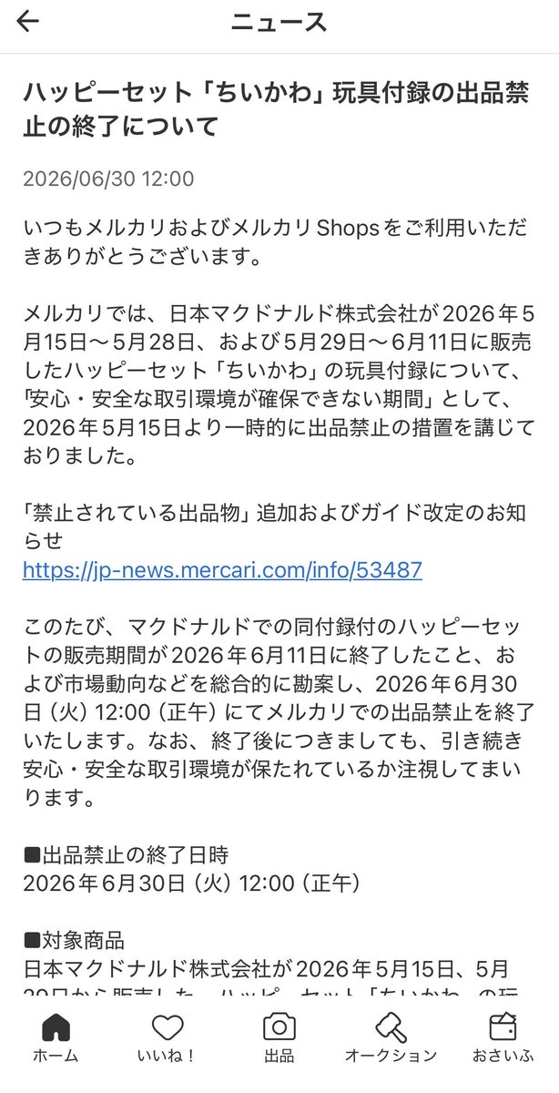 himallhima's tweet photo. @nezumi_SMD でも今の所受注��売が1番平和な気がします🥺ヤーも痛いでしょうし、パーク行って買えなかった方も受注で手に入るなら…！グッズエリア最後ですし買ったら出口だし…！マスコットはお顔は選べないですが😌
メルカリやYahooはちいかわハッピーセットは禁止されてました！画像は解禁時のメールですが💦 https://t.co/Qpuk3mtEmb