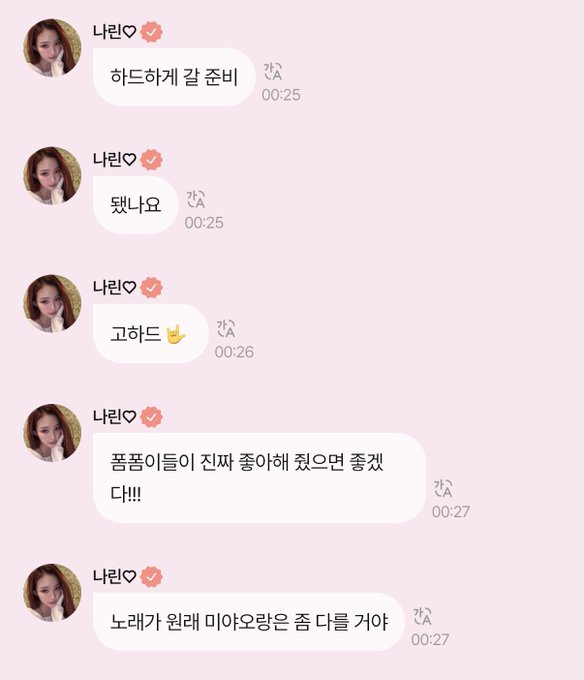 A Korean-language KakaoTalk chat from user 나린♡ (Narin) expressing excitement about watching aespa at 하드하크 (HardHack) concert and praising the 'Miyaohyang' (Miyawaki) song from the new album, with a 👍 reaction.