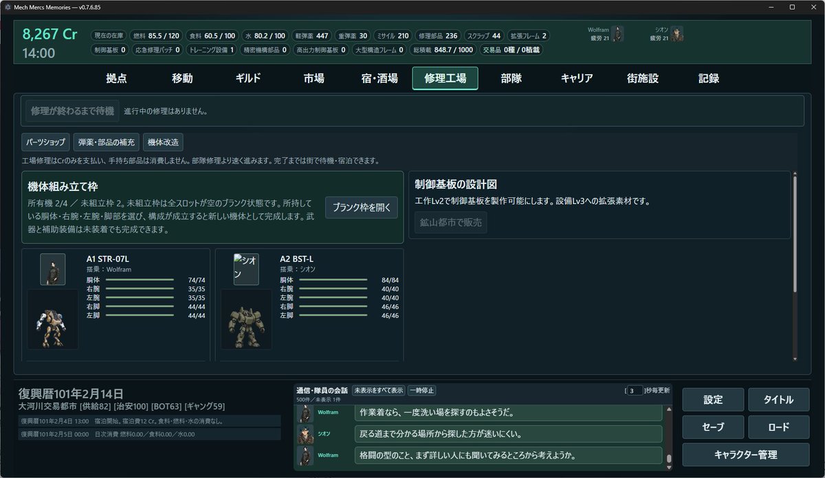 Wolfram18147689's tweet photo. #MechMercsMemories
バグ報告
・修理工場でキャラグラフィックが表示されない。（1枚目）
・現地偵察で戦闘が起きた後、修理工場画面で修理して待機すると報告できなくなる。（２，３枚目） https://t.co/PlBQ7dWdjD