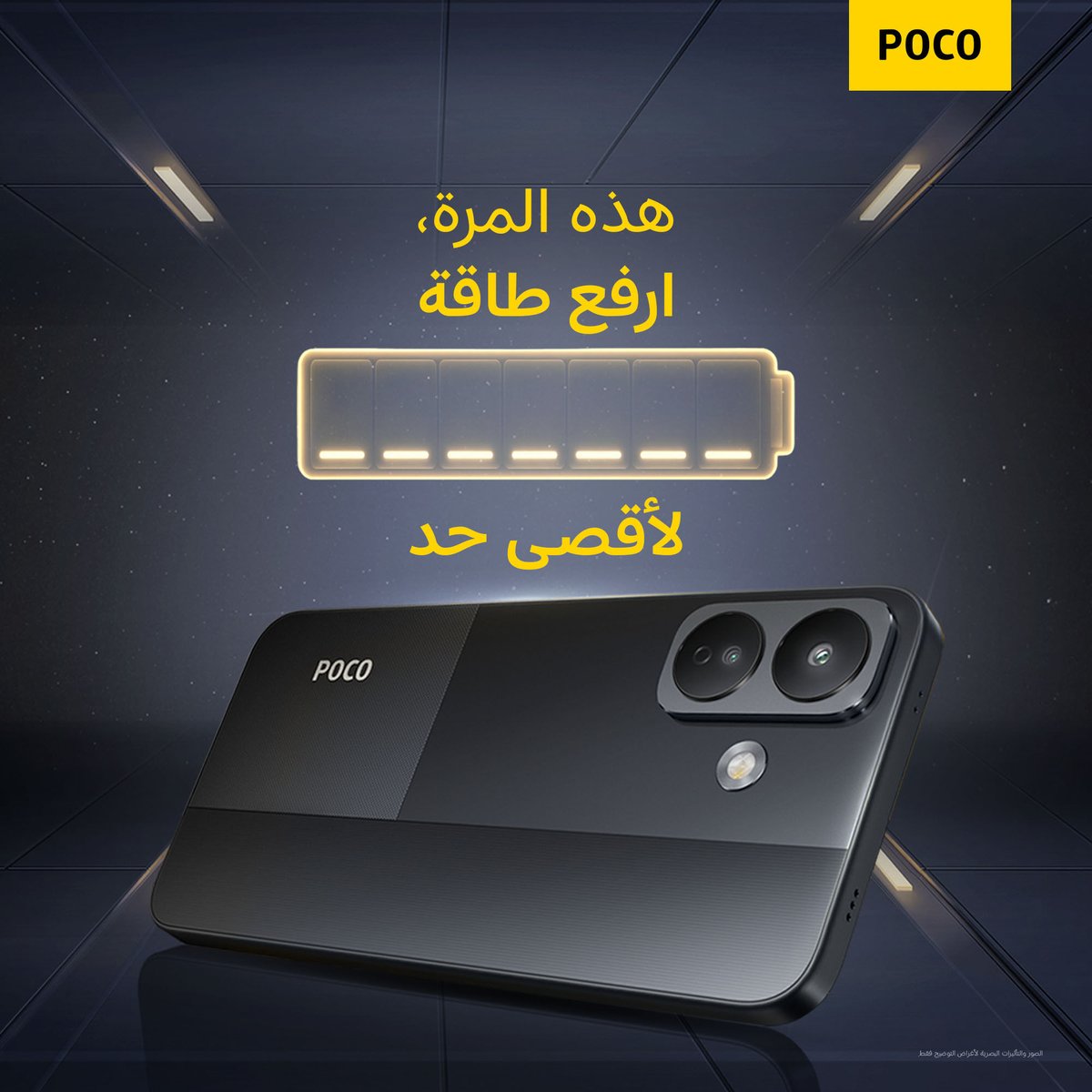 PocoKsa's tweet photo. هالمرة، ارفع طاقة ______ لأقصى حد
عرفت الجواب المكون من 7 حروف المخفي في البوستر؟
اكتب جوابك في التعليقات وشاركنا توقعاتك لجهاز X الجاي! https://t.co/e3YVzM4kap