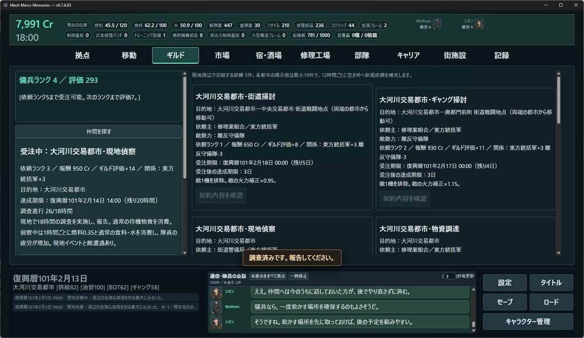 Wolfram18147689's tweet photo. #MechMercsMemories
バグ報告
・修理工場でキャラグラフィックが表示されない。（1枚目）
・現地偵察で戦闘が起きた後、修理工場画面で修理して待機すると報告できなくなる。（２，３枚目） https://t.co/PlBQ7dWdjD