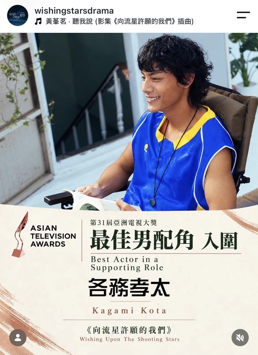 Ten236241464's tweet photo. 第31屆亞洲電視大獎
第31回アジアドラマアワード
最優秀助演男優賞にて
「流星に願う僕ら」から各務孝太さんと
「もしも太陽をみなかったなら」から石知田がノミネートされてる😳 https://t.co/dZMQ9qNIr5