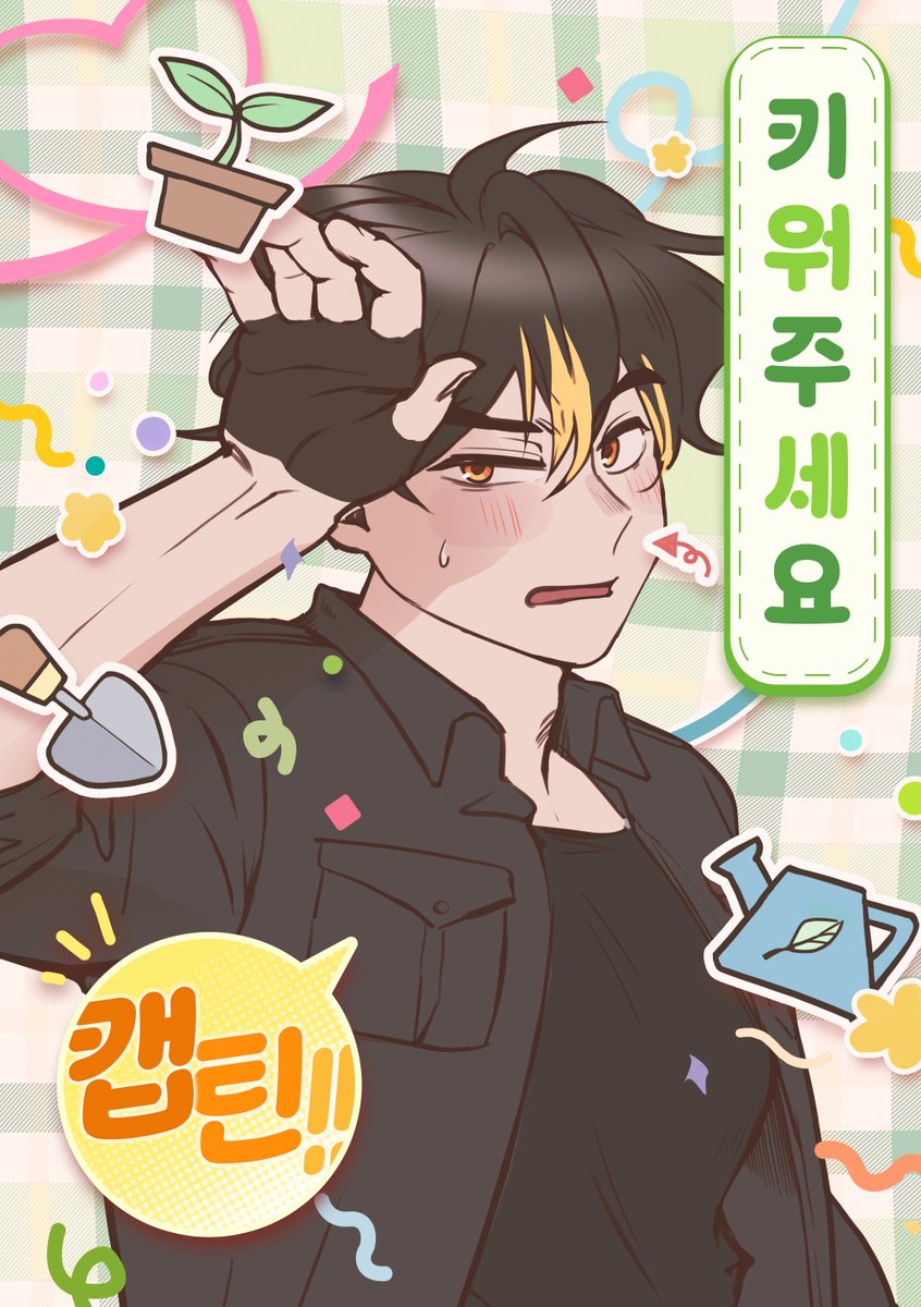 starcore_s's tweet photo. [RT🧡]10디페(일) | A02 | 스타코어 팝업스토어
10디페 스크롤의 바다에서 극소량 판매하는 신간 회지 샘플입니다! 잘 부탁드립니다~!

얀일렉얀 만화 회지 <키워주세요 캡틴!!>
only현장판매
사양:A5 | 축전 포함 38p | 무선제본 | 7,000원
샘플:https://t.co/1662eIO7B3

#히플비 #히어로즈플랜비 https://t.co/ulqaeSLRgU