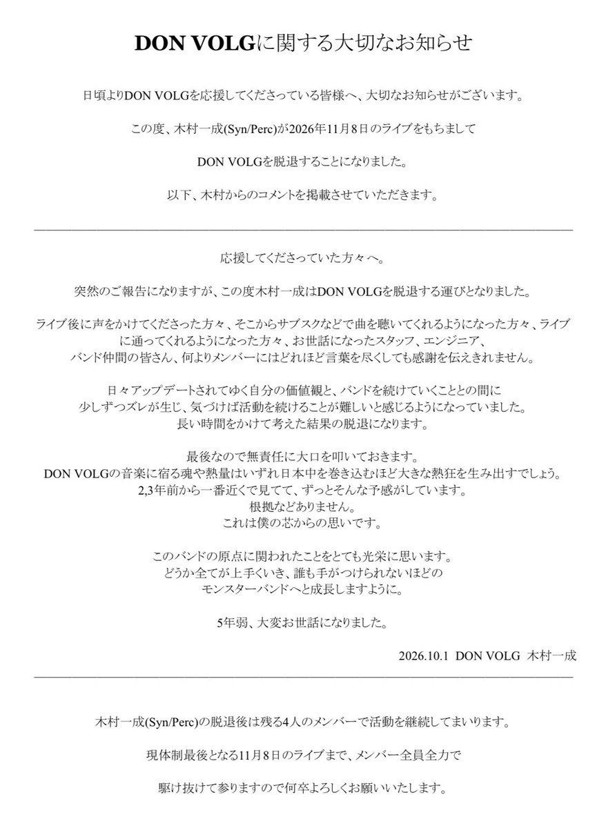 DON_VOLG's tweet photo. 【みなさまへ大切なお知らせ】

この度、木村一成(Syn/Perc)が2026年11月8日のライブをもちまして、

DON VOLGを脱退することになりました。

木村一成(Syn/Perc)の脱退後は残る4人のメンバーで活動を継続してまいります。

今後とも応援のほどよろしくお願いいたします🙇 https://t.co/Et29BORSbZ