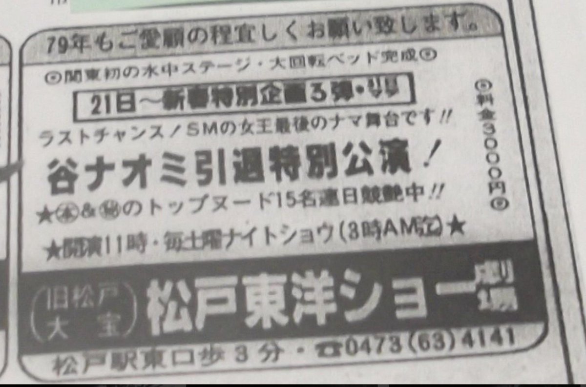 koushido's tweet photo. 【緊急告知‼️大大大大大大拡散希望‼️】

来たる2027年1月19日(火)～1月24日(日)

【ストリップ誕生80周年 踊り子展】を
吉祥寺の【アートギャラリー絵の具箱】
にて開催させて頂きます🙏😊

昭和～平成～令和の三時代を駆け抜けた松本格子戸が渾身の力を振り絞って集めた貴重な資料の数々と映像、あっと驚くスペシャルゲストをお招きしてのトークライブなどを盛り込んで、お届けいたします🙏‼️

昭和世代はめちゃめちゃ懐かしく😭😭😭
平成世代はちょっとだけ懐かしく🤣🤣🤣
令和世代はなんやコレーーー⁉️と🤔🤔🤔

孤高のストリップ写真家【谷口雅彦】の
ストリップ写真展も同時開催させて頂きます‼️

入場料は2000円‼️現役、OGの踊り子さんも常時在廊してくださいます🙏😊

皆様方、是非ともお越しくださいませ🙏